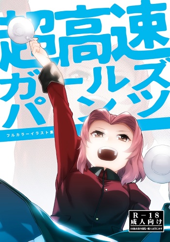 [Roboko Teikoku (Jack Hamster)] Choukousoku Girls Pants (Girls und Panzer) [Digital] cover