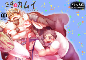 [Urusai Kokuen (Hatake)] Teppeki no Kamui (Tokyo Afterschool Summoners) [Digital] cover