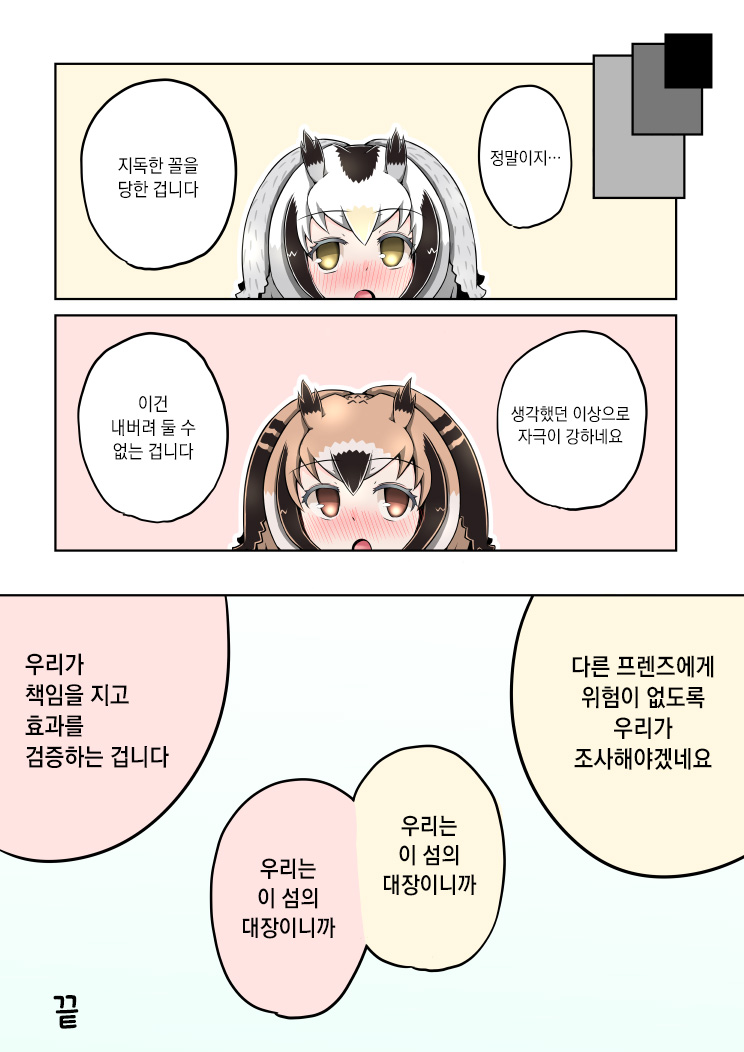 Biyaku Friends | 미약 프렌즈 page 7 full
