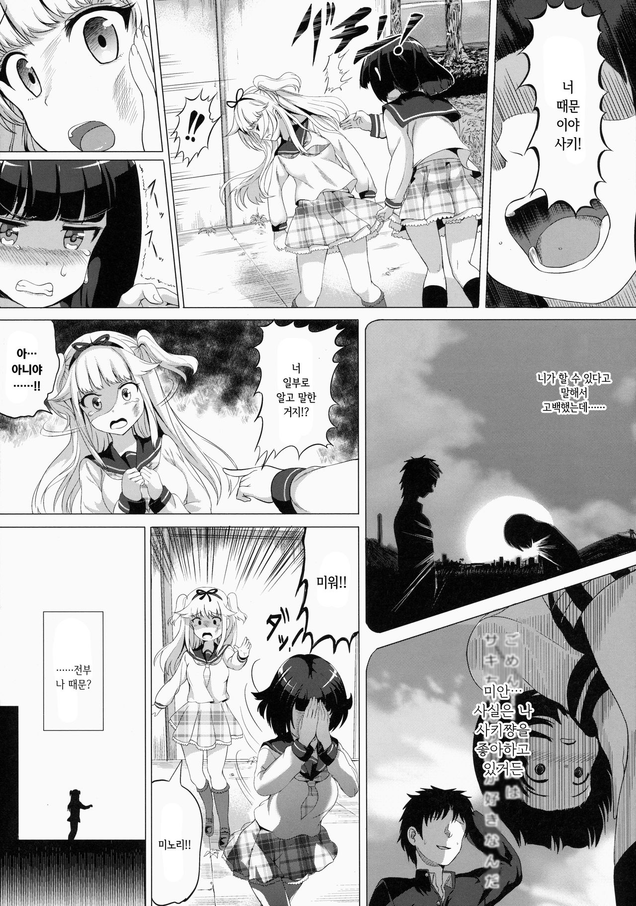 Lost Smile page 4 full