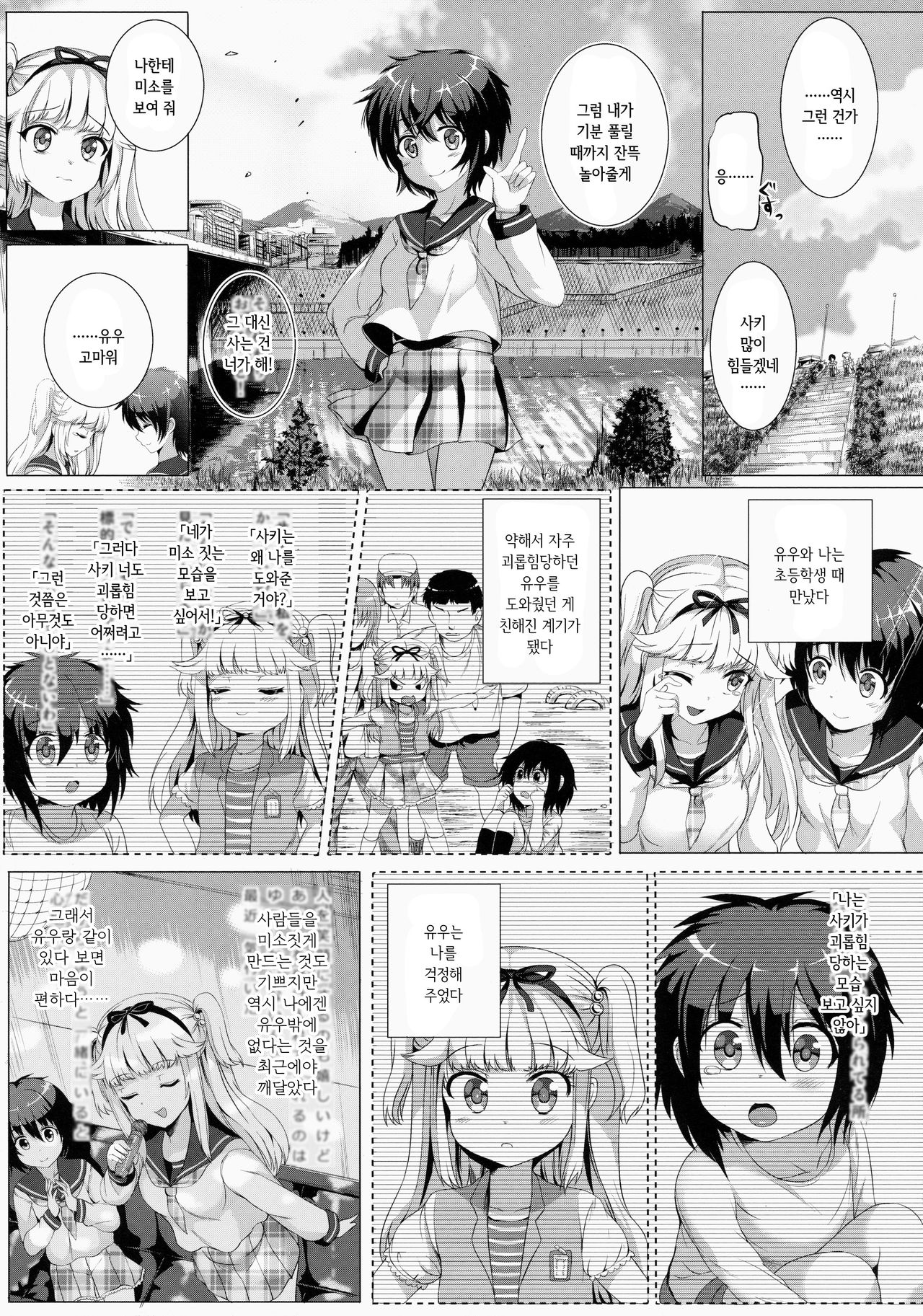 Lost Smile page 6 full