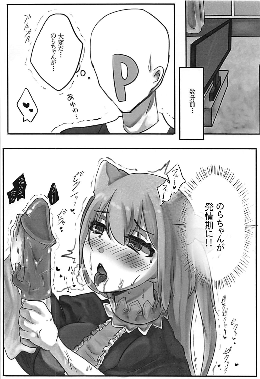 Nora Cat, Ikimasu page 4 full