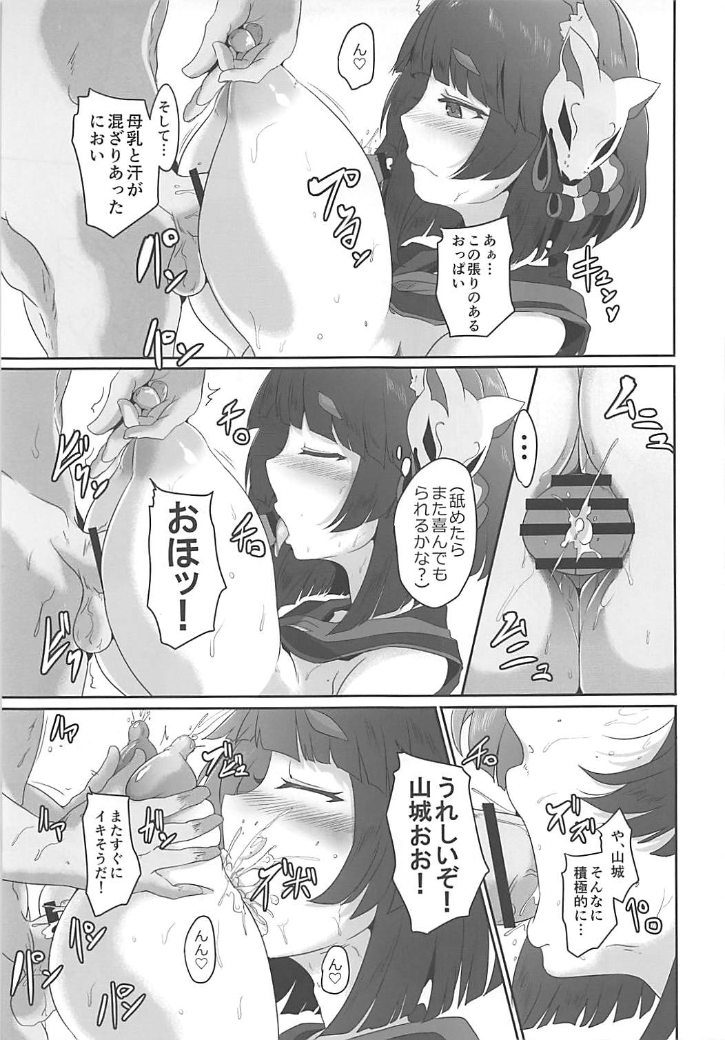 Yamashiro Nyuugi page 12 full