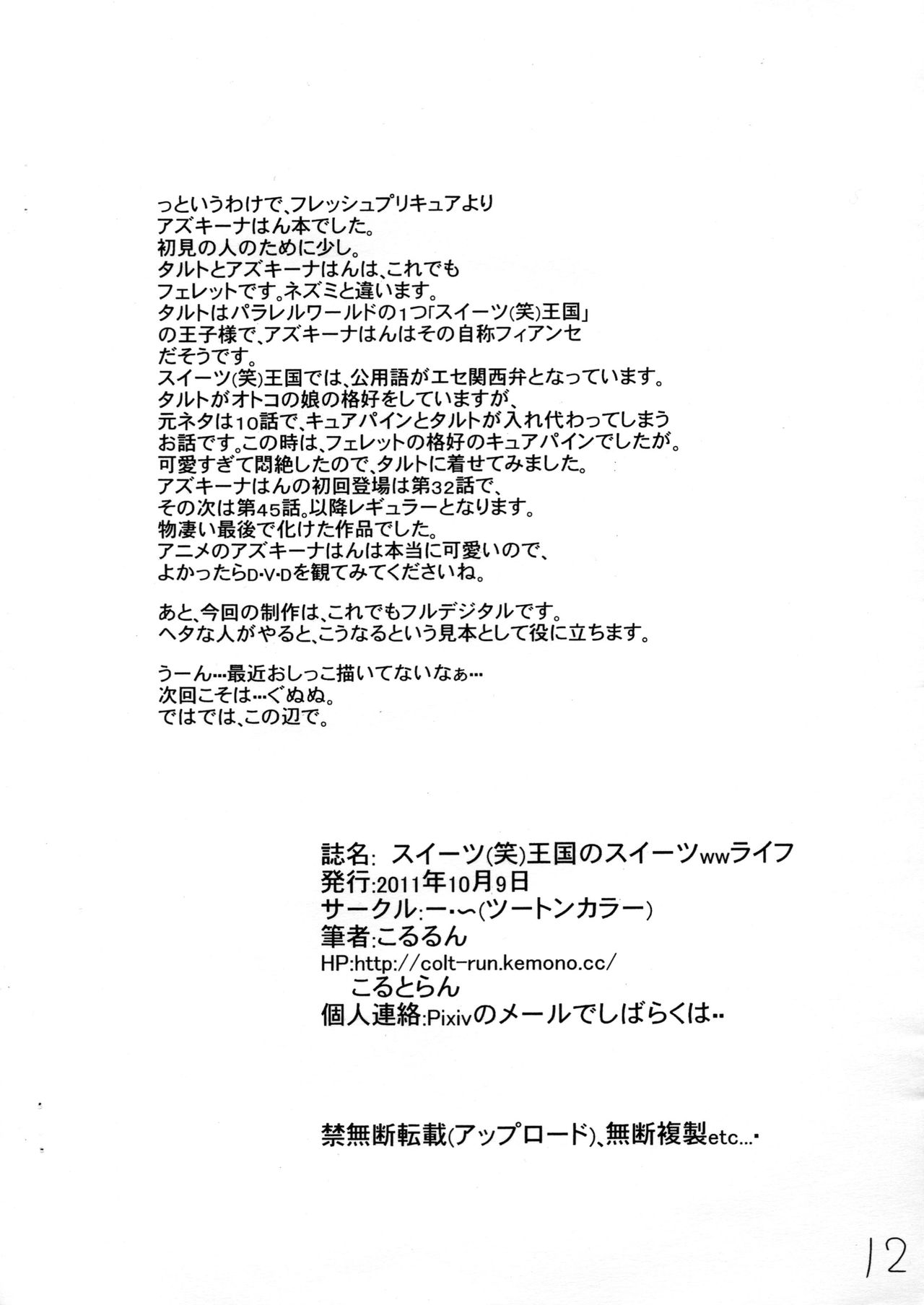 Sweets  Oukoku no Sweets www Life page 12 full