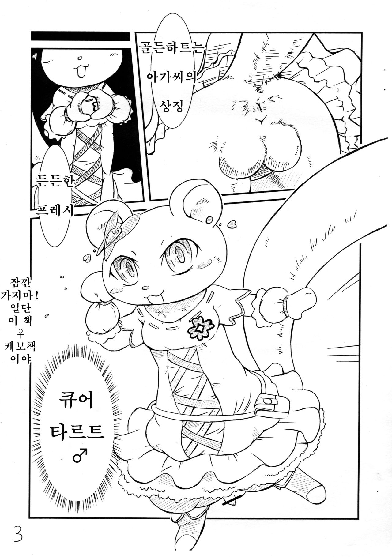 Sweets  Oukoku no Sweets www Life page 3 full