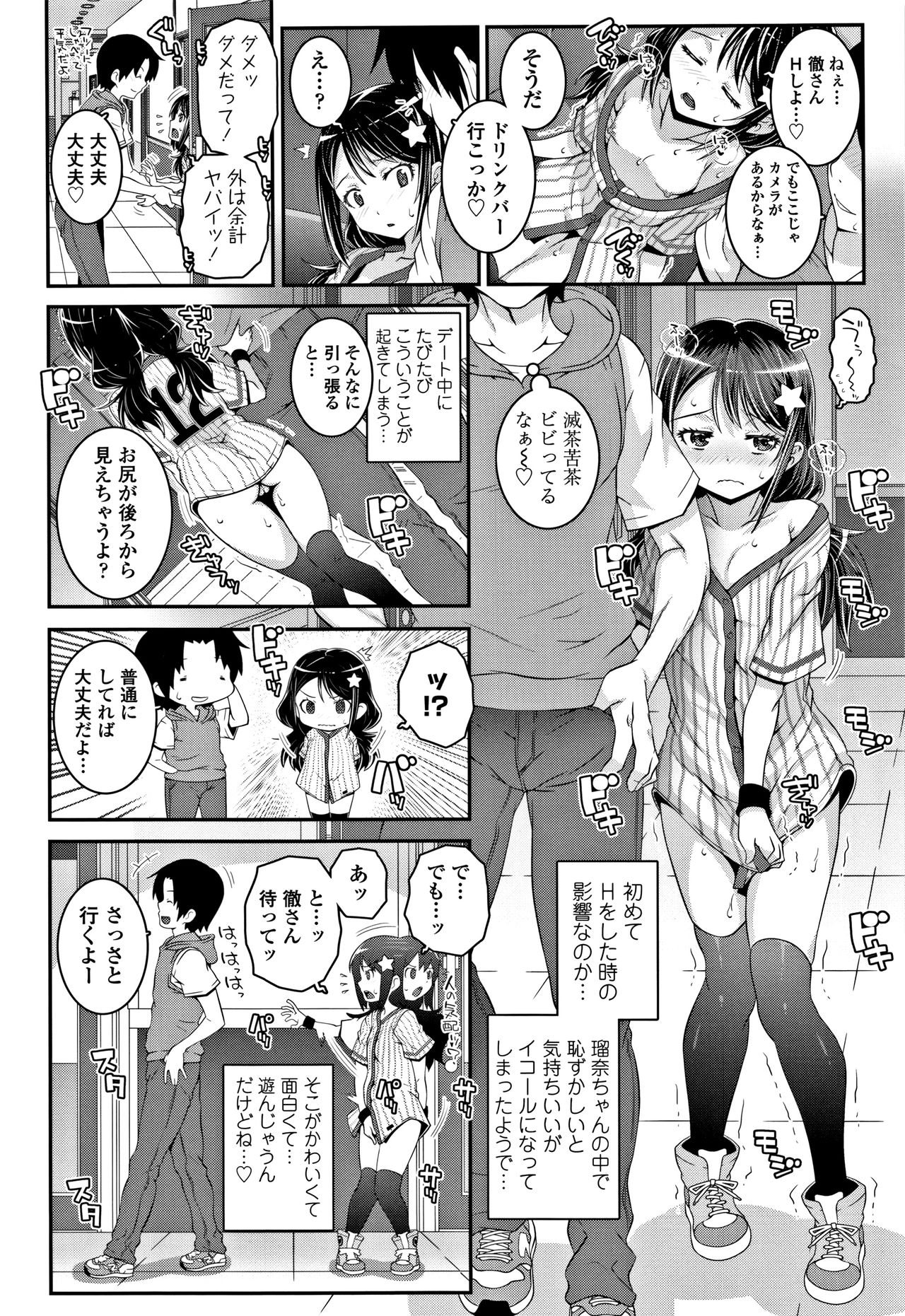 Ecchi no Switch - H-Switch page 11 full