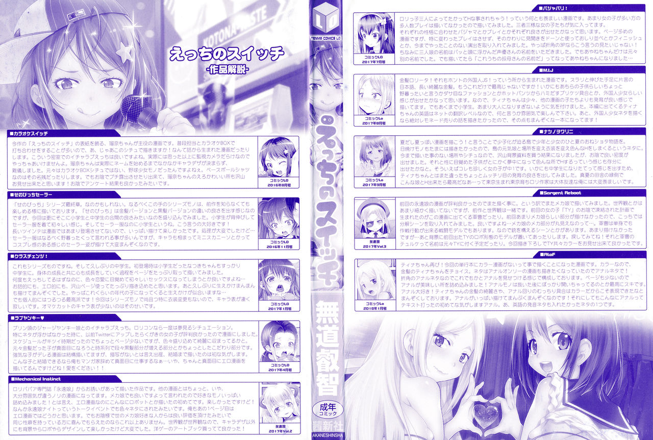 Ecchi no Switch - H-Switch page 3 full