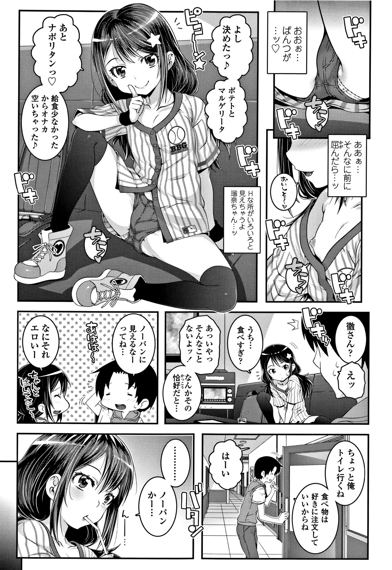 Ecchi no Switch - H-Switch page 8 full
