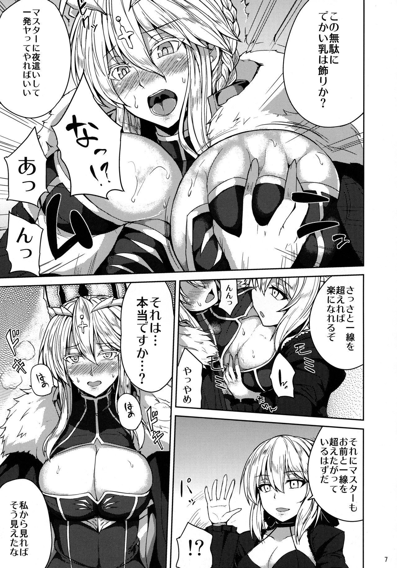 Chichiue to Ichaicha Shitai! page 5 full