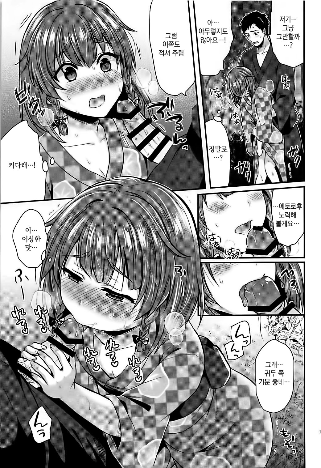 Etorofu-chan to Yukata Date page 12 full