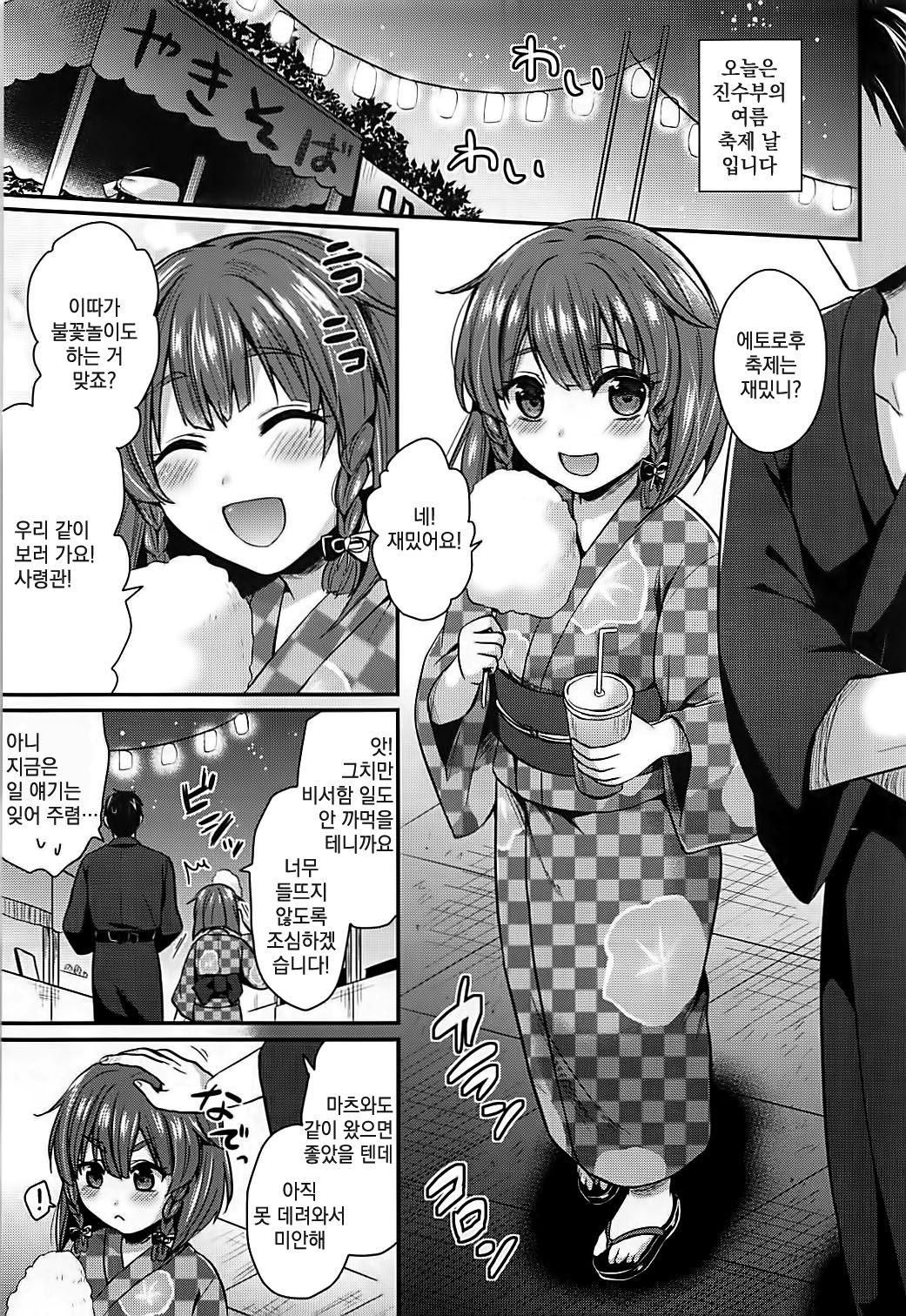Etorofu-chan to Yukata Date page 2 full