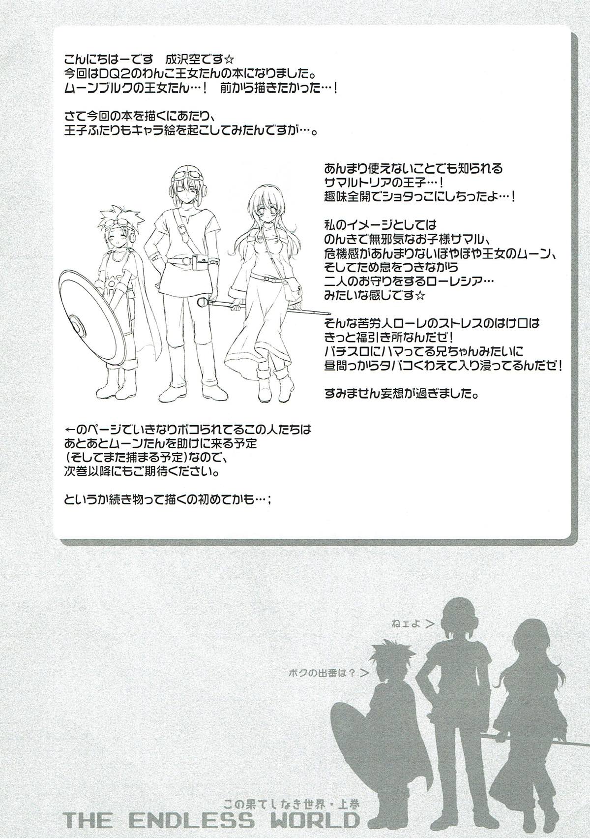 -The Endless World- Kono Hateshinaki Sekai. Joukan page 3 full