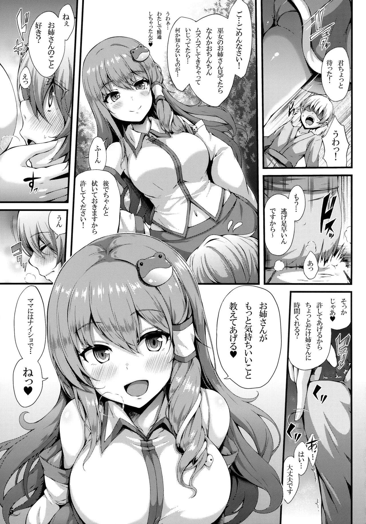 Himegoto Jinja page 4 full