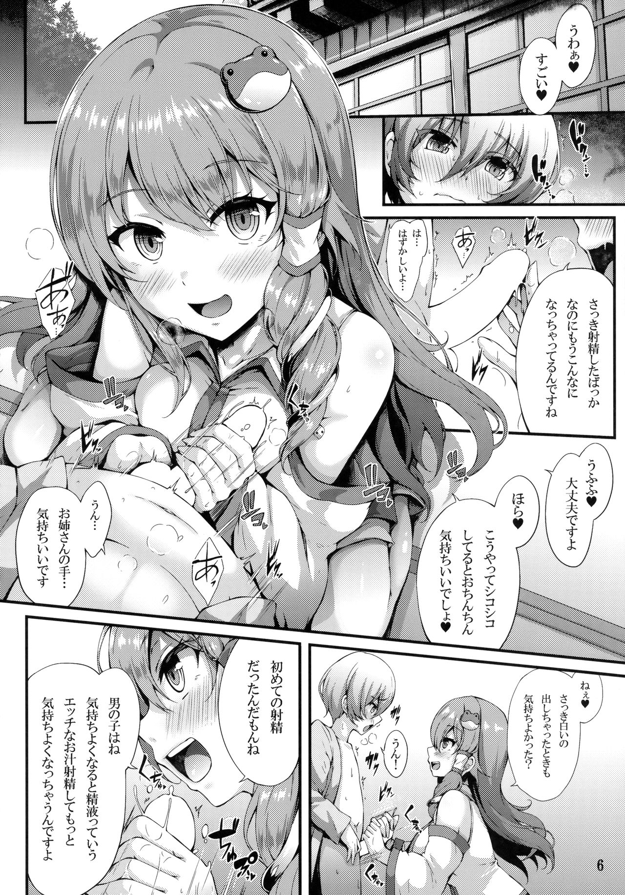 Himegoto Jinja page 5 full