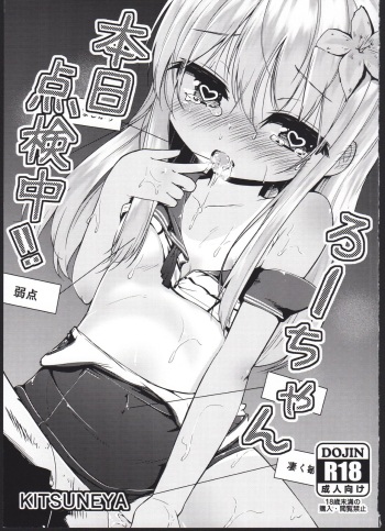 (SC2015 Summer) [Kitsuneya (Leafy)] Ro-chan Honjitsu Tenkenchuu!! (Kantai Collection -KanColle-) cover
