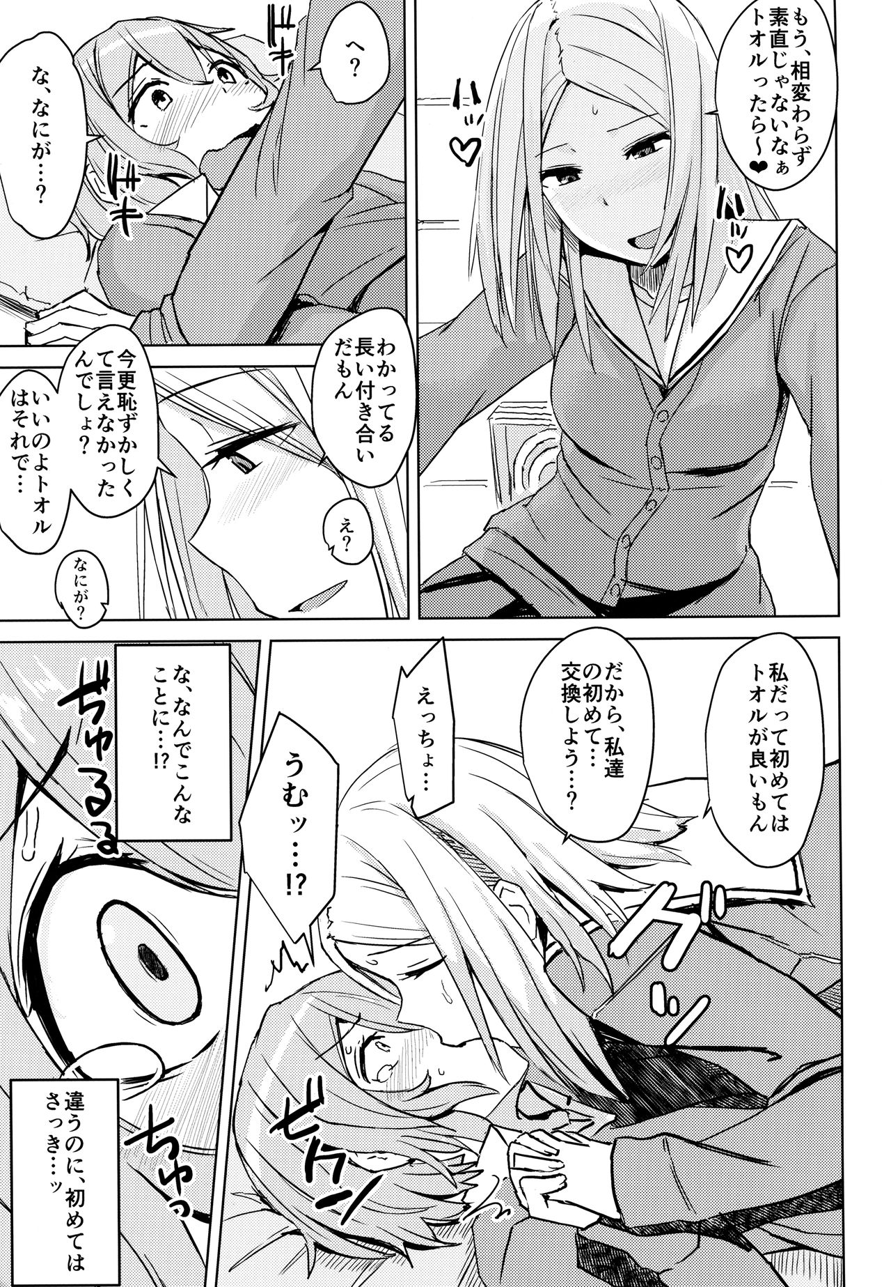 Kotatsu no Naka Kotatsu no Soto page 12 full