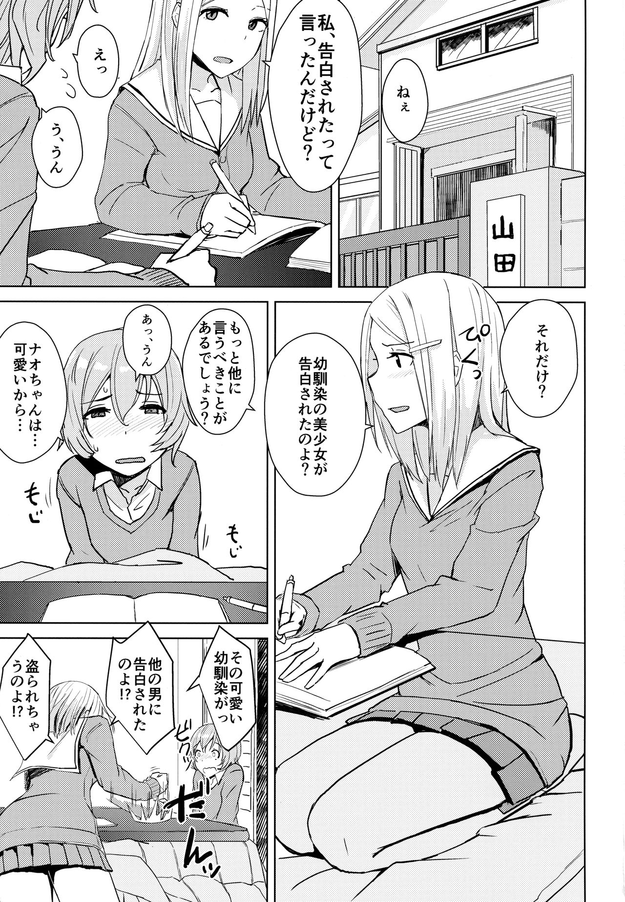 Kotatsu no Naka Kotatsu no Soto page 2 full