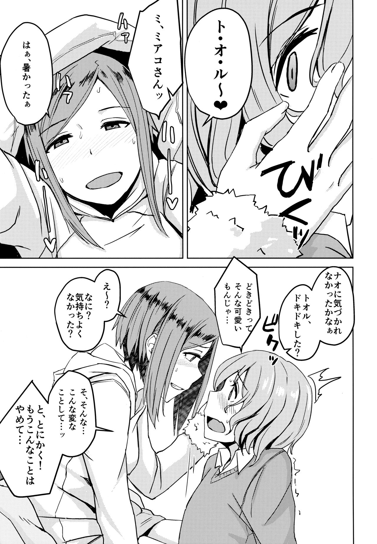 Kotatsu no Naka Kotatsu no Soto page 6 full