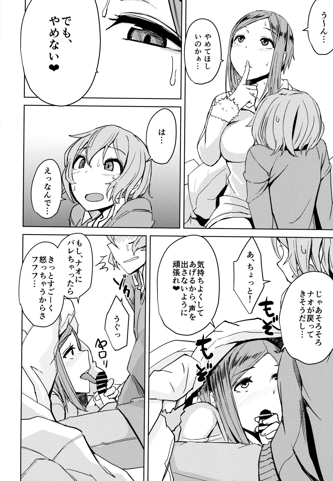 Kotatsu no Naka Kotatsu no Soto page 7 full