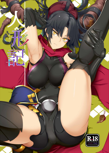 [Kokoro Metro (Doko Tetora)] Ningyouki (Fate/Grand Order) [Korean] [Digital] cover