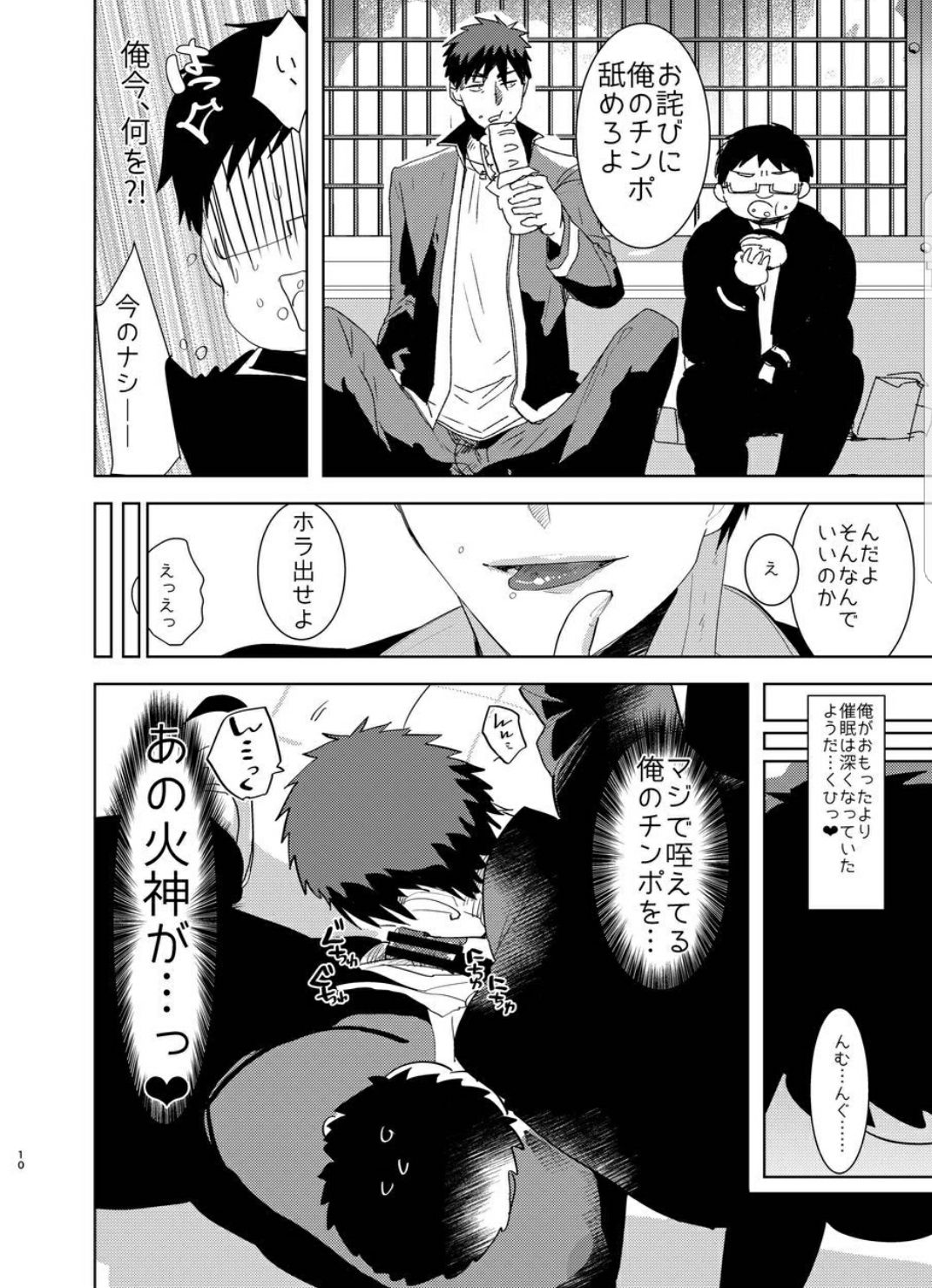 Saimin Iinari Nama Onaho page 10 full