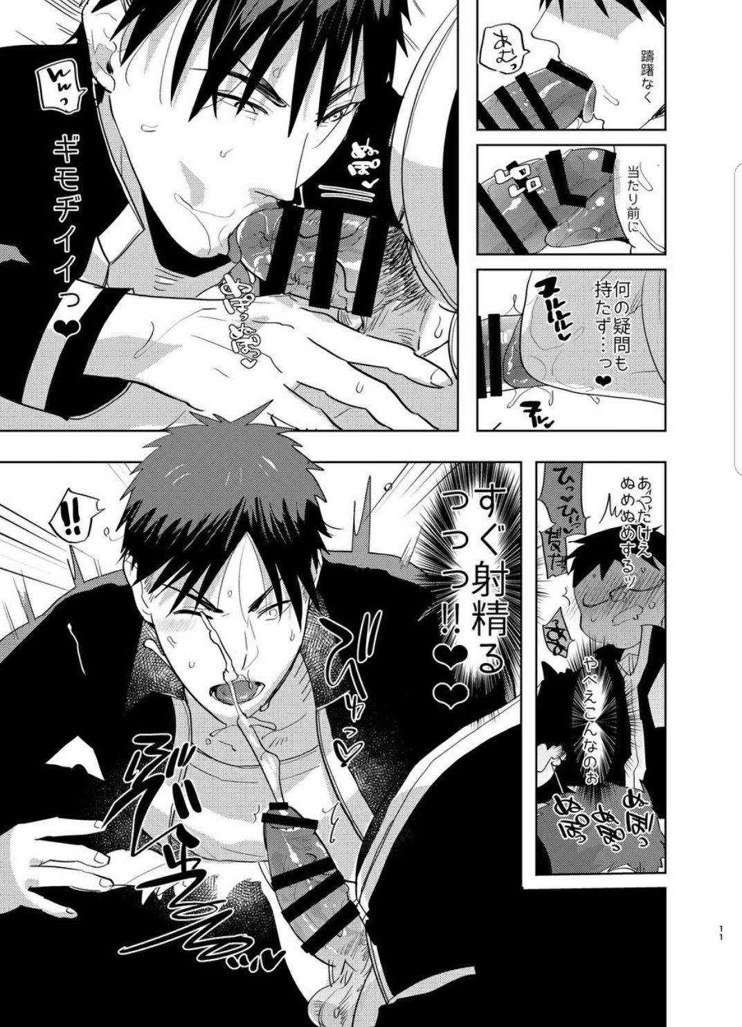 Saimin Iinari Nama Onaho page 11 full