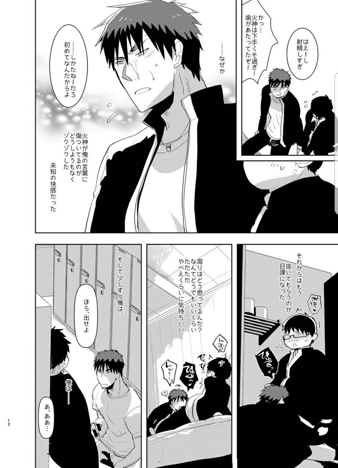 Saimin Iinari Nama Onaho page 12 full