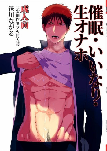 [archea (Sasagawa Nagaru)] Saimin Iinari Nama Onaho (Kuroko no Basuke) [Digital] cover