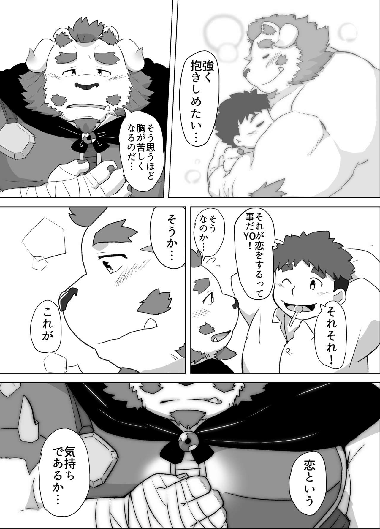 Kono Kimochi o Shiritakute page 11 full