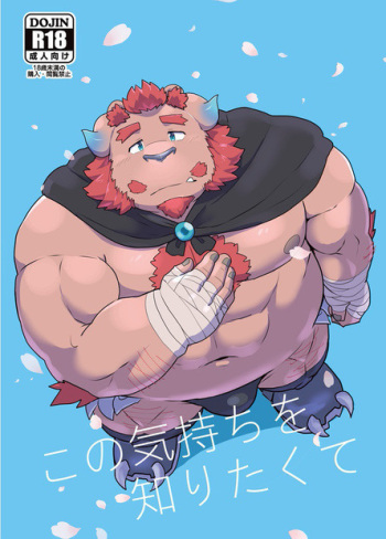 [Kyouretsu Hiyougeka (Beat-kun)] Kono Kimochi o Shiritakute (Tokyo Afterschool Summoners) [Digital] cover