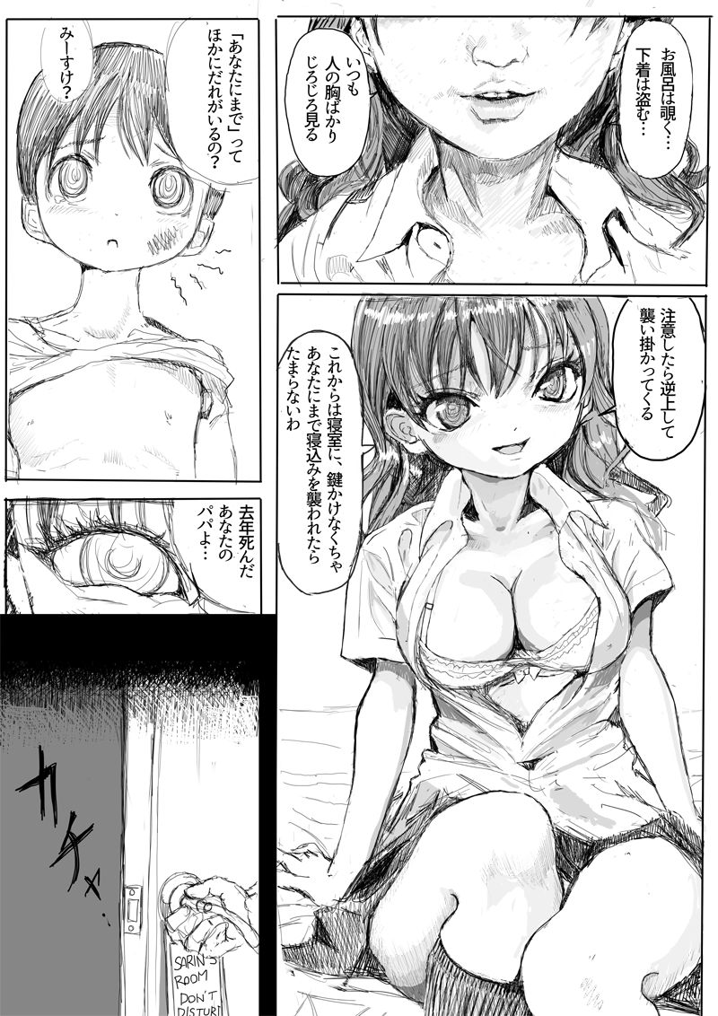 Eromanga Shuusaku 1-gata Aratame page 4 full