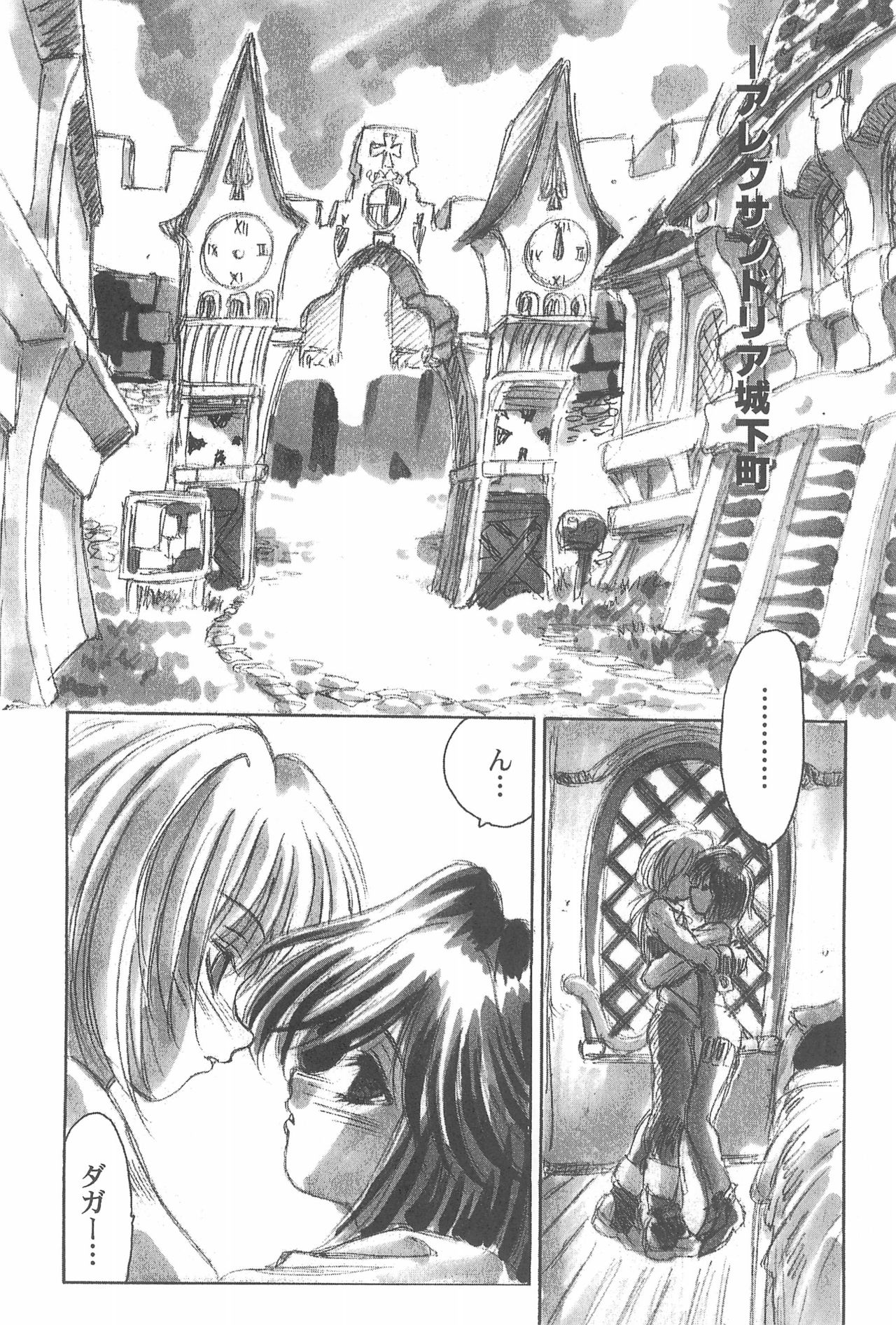 Game Giga Fantasy 3 page 8 full
