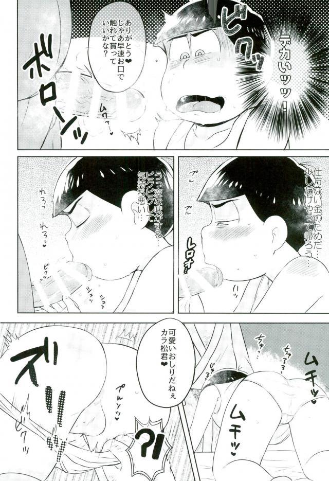 カラ松君に種付けセックス page 7 full