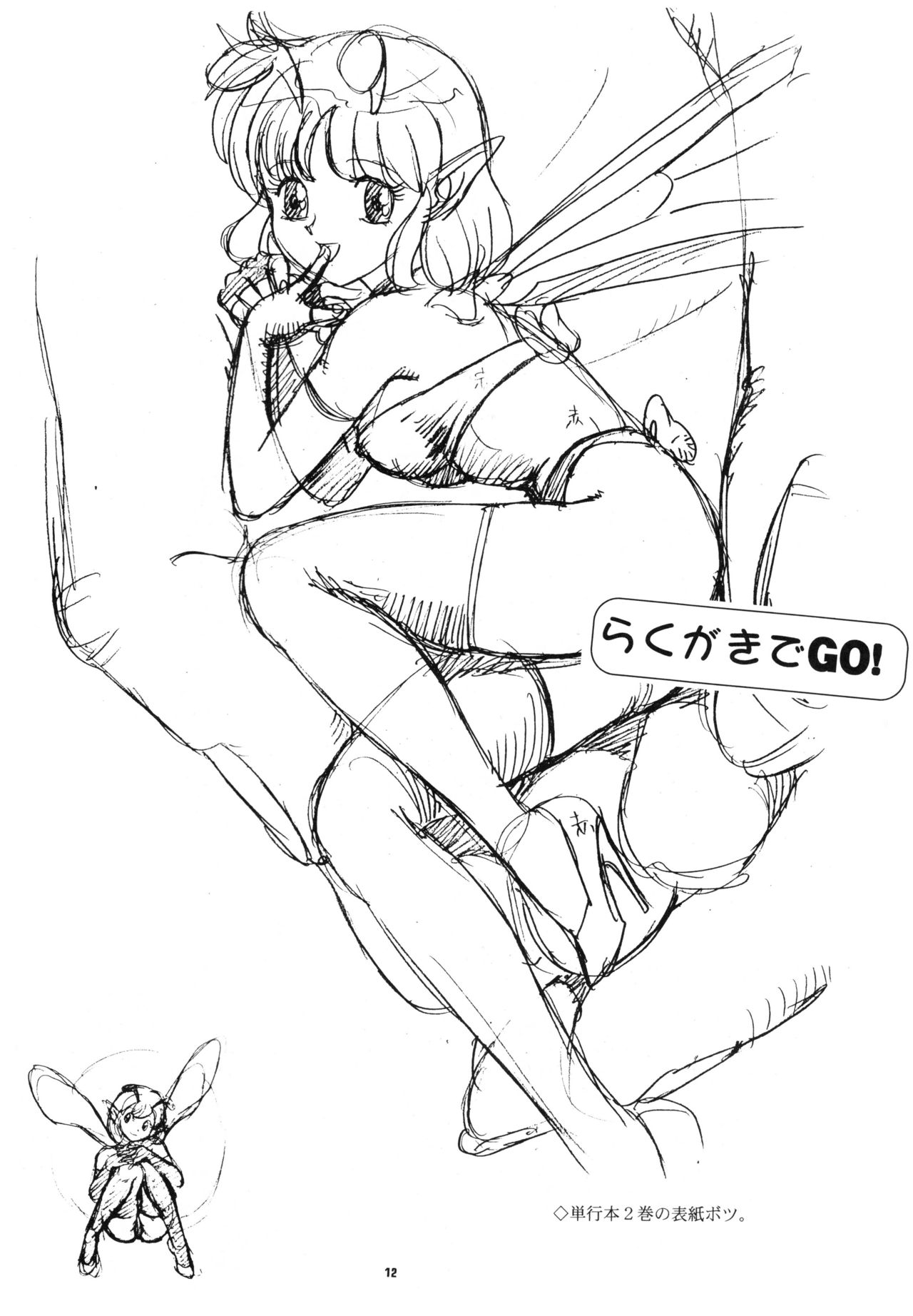 Pinhole Vol. 2 Trash Basket - Bondage Fairies Rough Sketch Shuu page 11 full