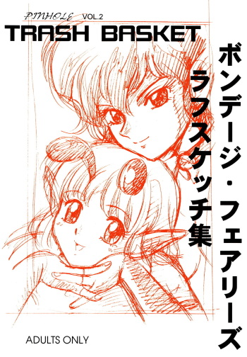 (CR24) [PINHOLE (Kondom)] Pinhole Vol. 2 Trash Basket - Bondage Fairies Rough Sketch Shuu cover