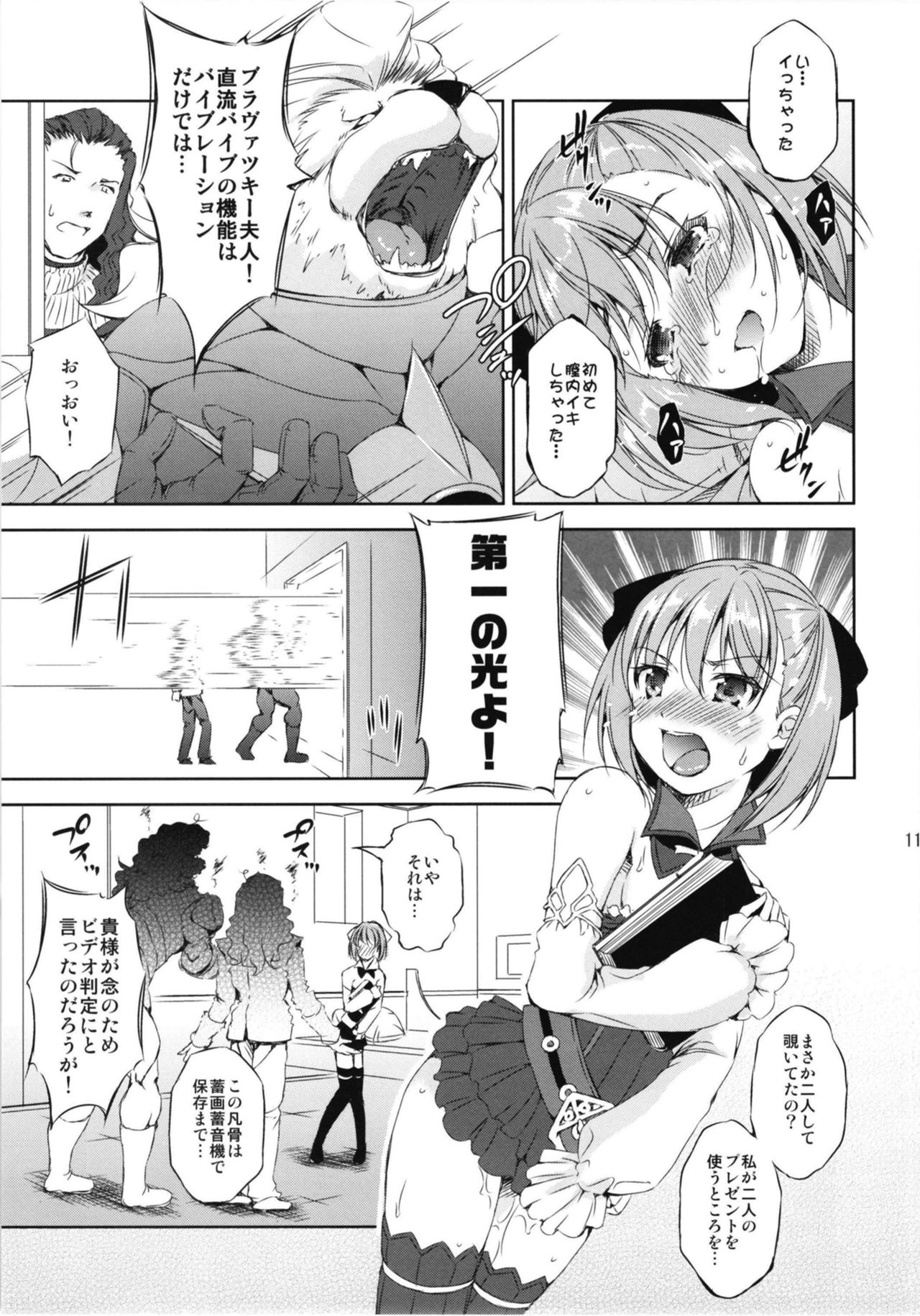 Chokuryuu Fuck VS Kouryuu Fuck page 11 full