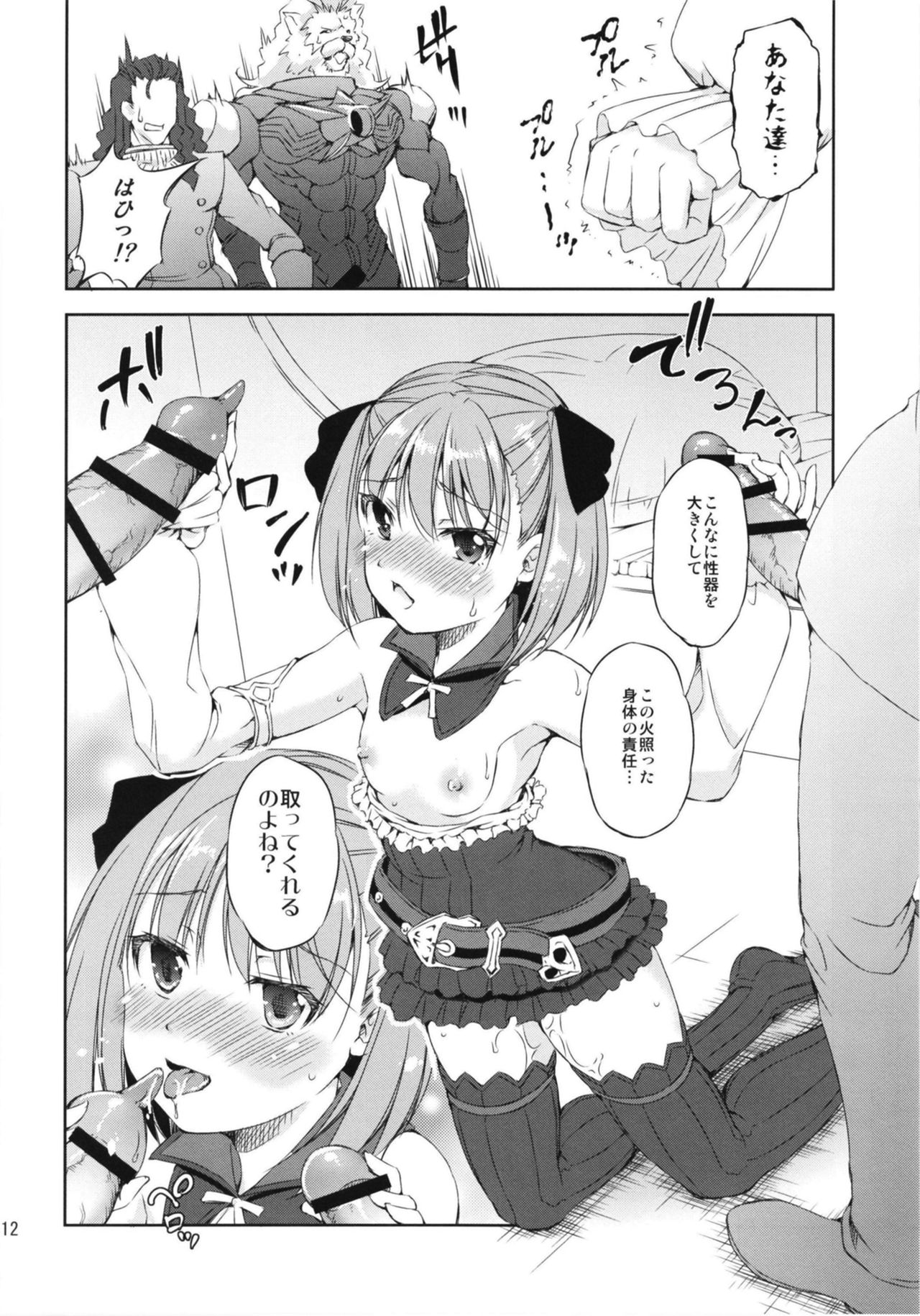Chokuryuu Fuck VS Kouryuu Fuck page 12 full