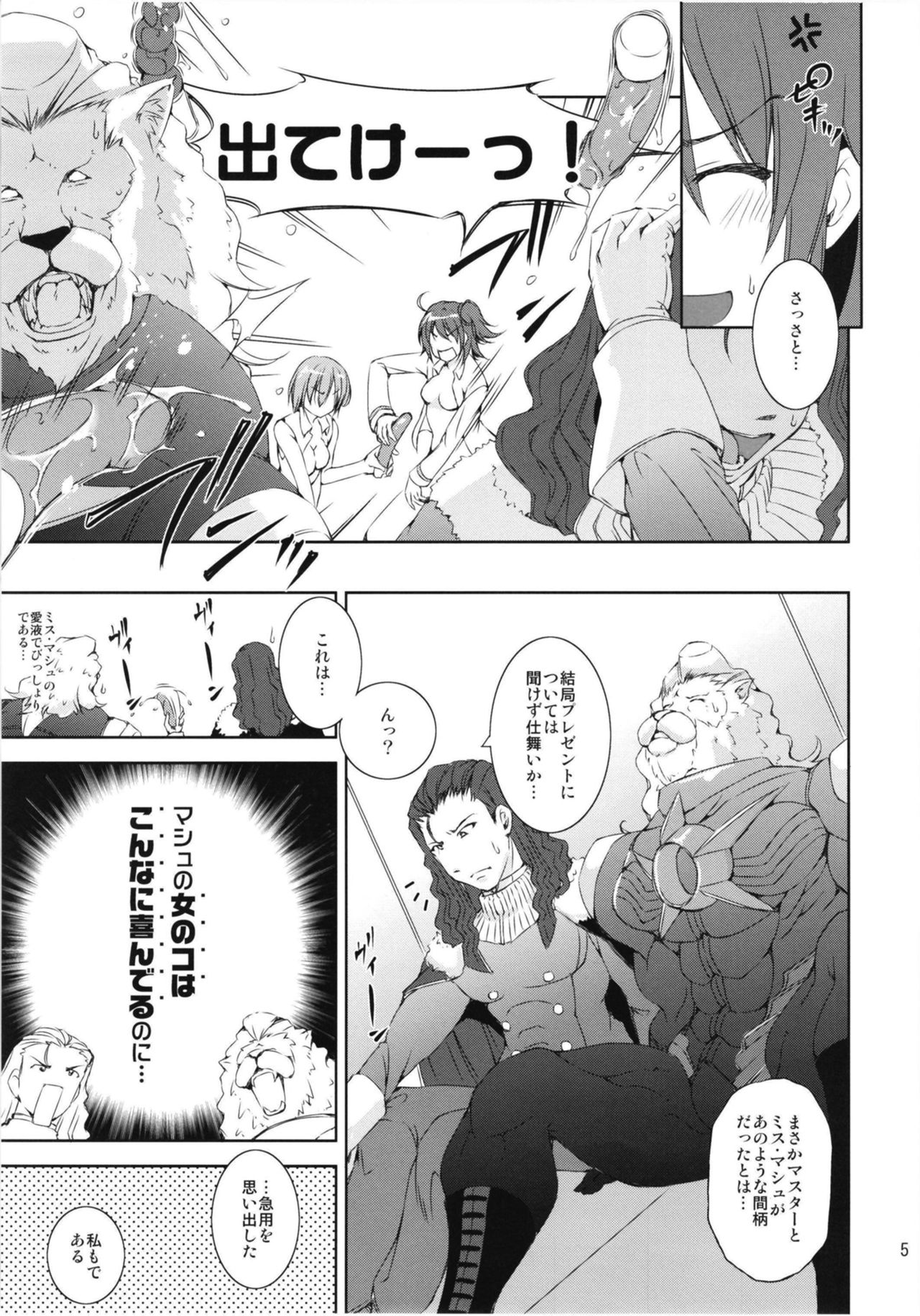 Chokuryuu Fuck VS Kouryuu Fuck page 5 full