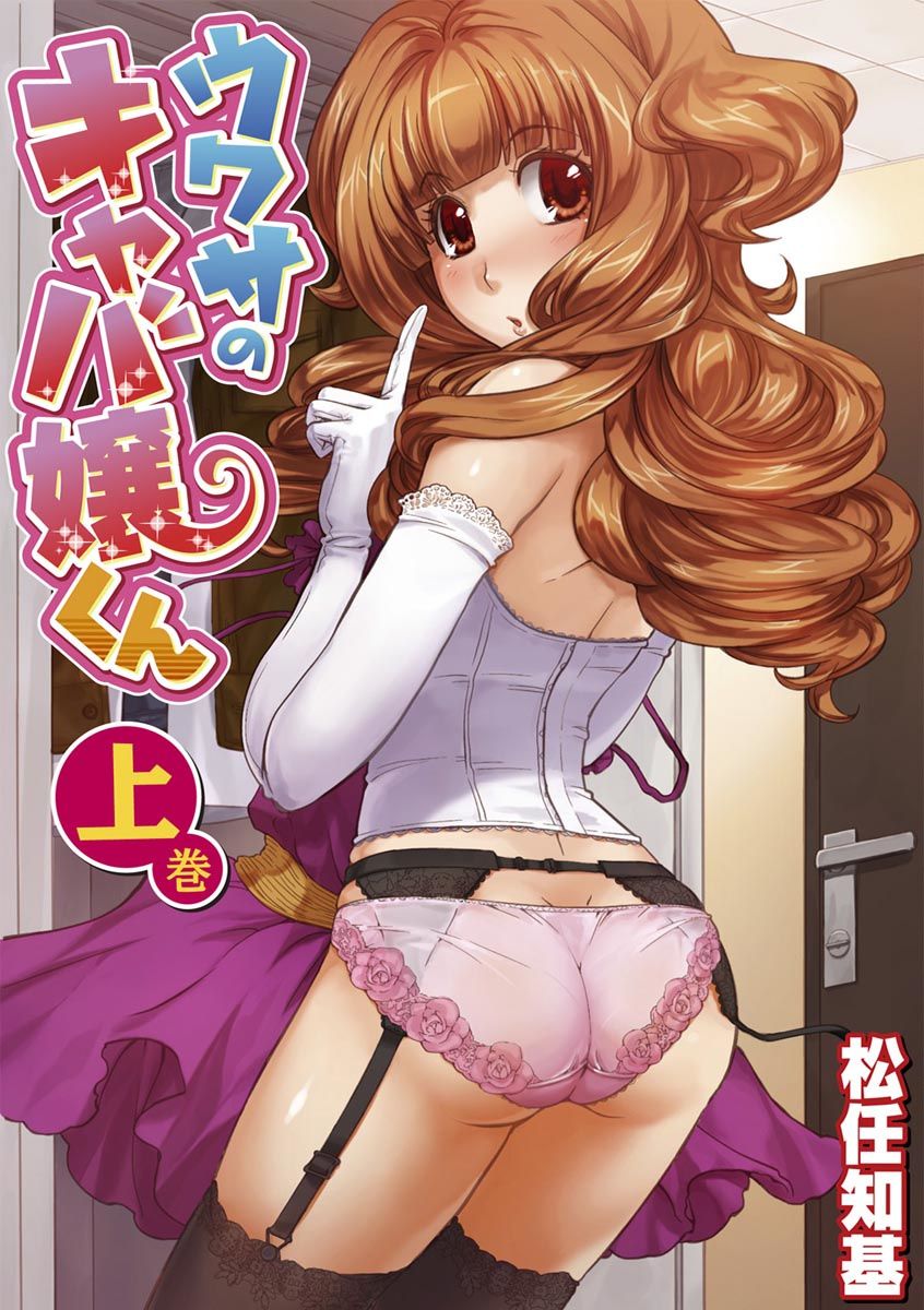 Uwasa no Cabajou-kun Joukan | The Rumored Hostess-kun Vol. 1 page 1 full