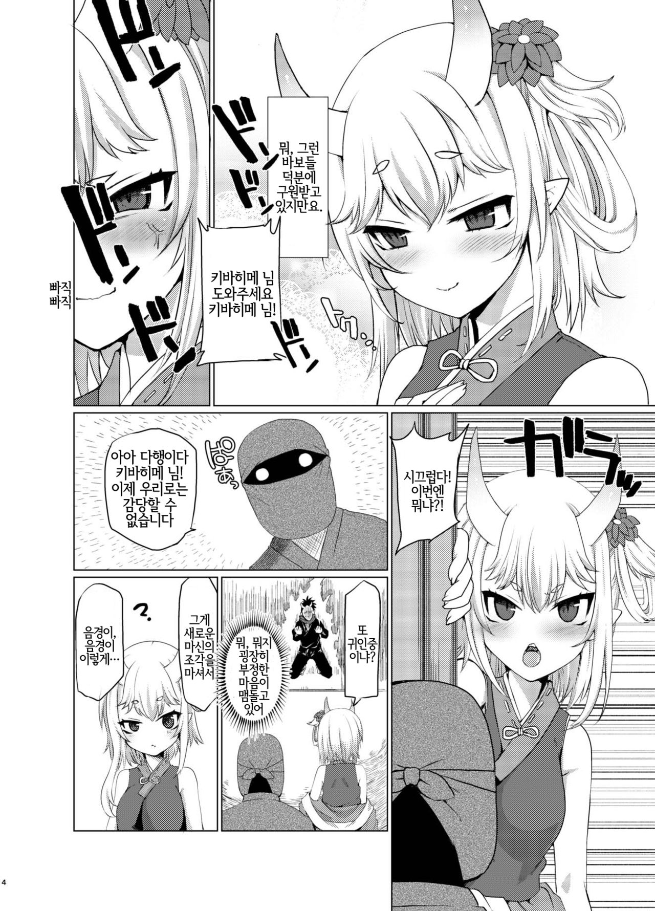 Uchi no Hime-sama ga Ichiban Kawaii | 우리 공주님이 제일 귀여워 page 4 full
