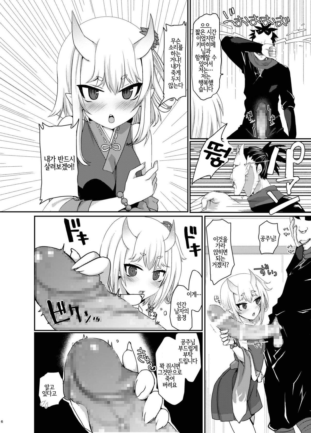 Uchi no Hime-sama ga Ichiban Kawaii | 우리 공주님이 제일 귀여워 page 6 full