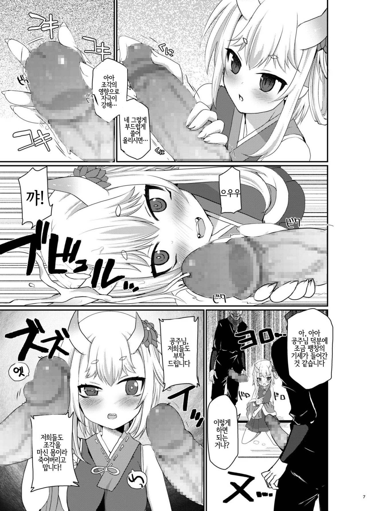 Uchi no Hime-sama ga Ichiban Kawaii | 우리 공주님이 제일 귀여워 page 7 full
