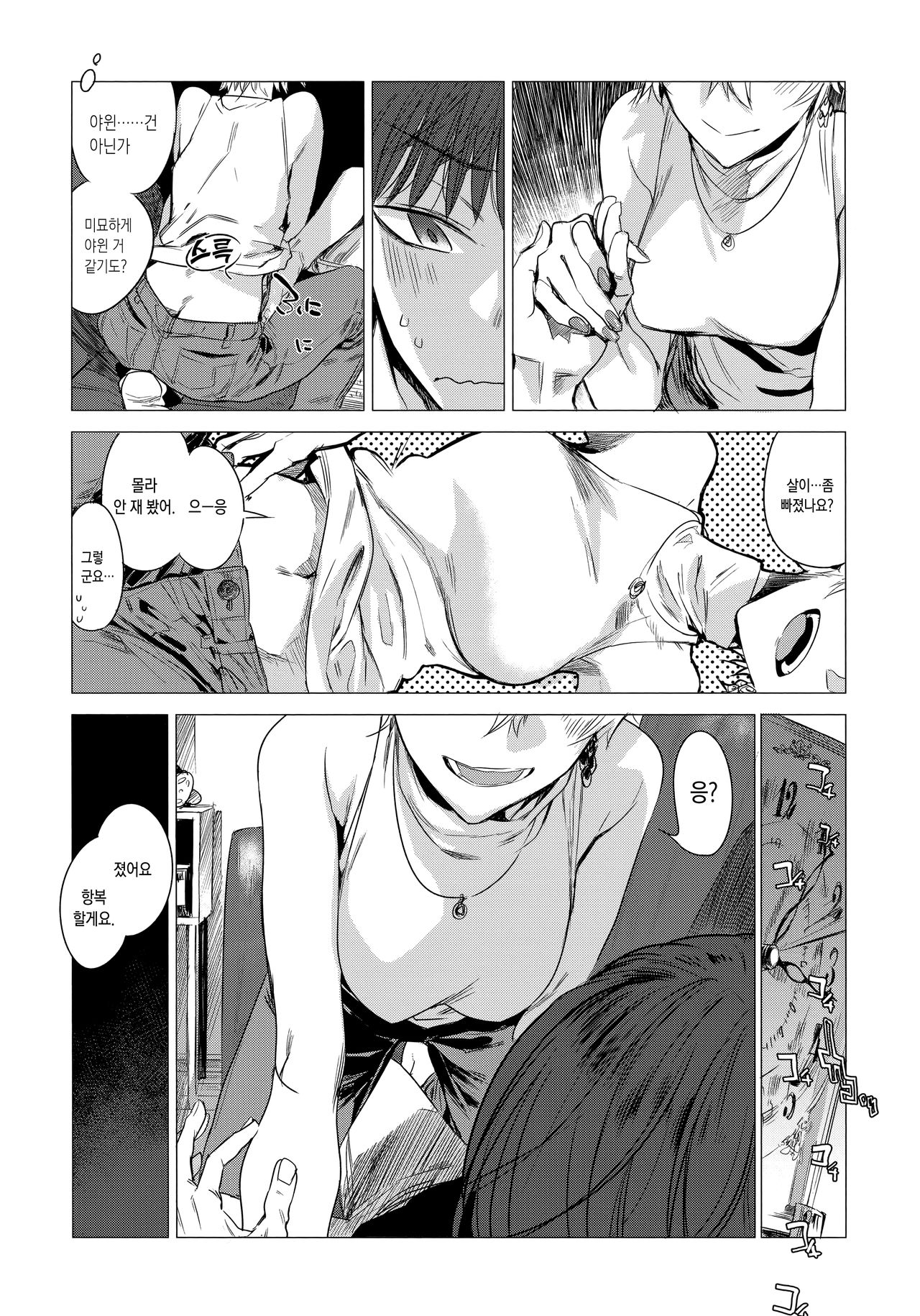 Shironeko | 백묘 page 6 full
