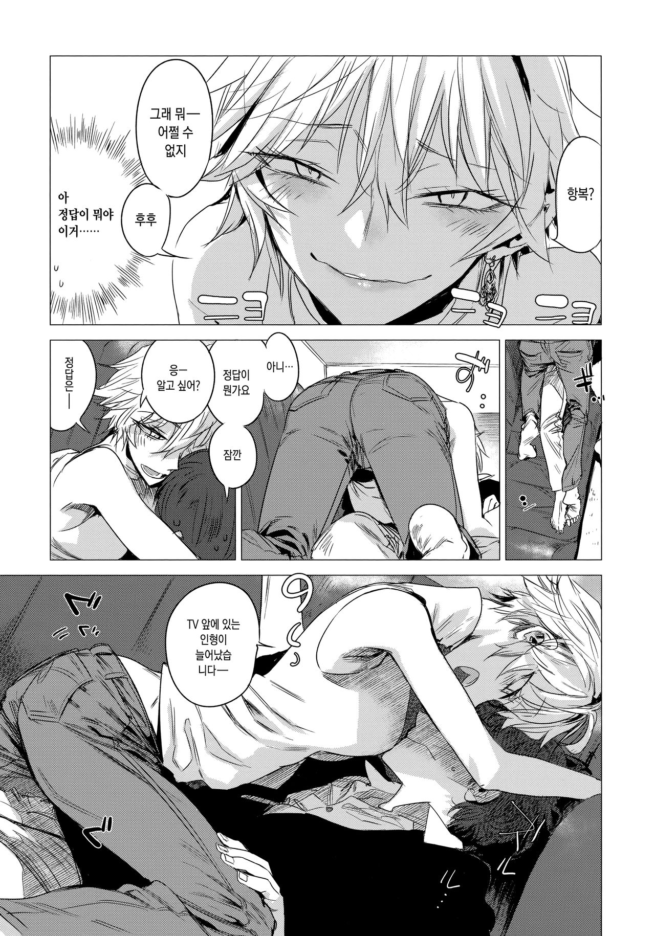 Shironeko | 백묘 page 7 full