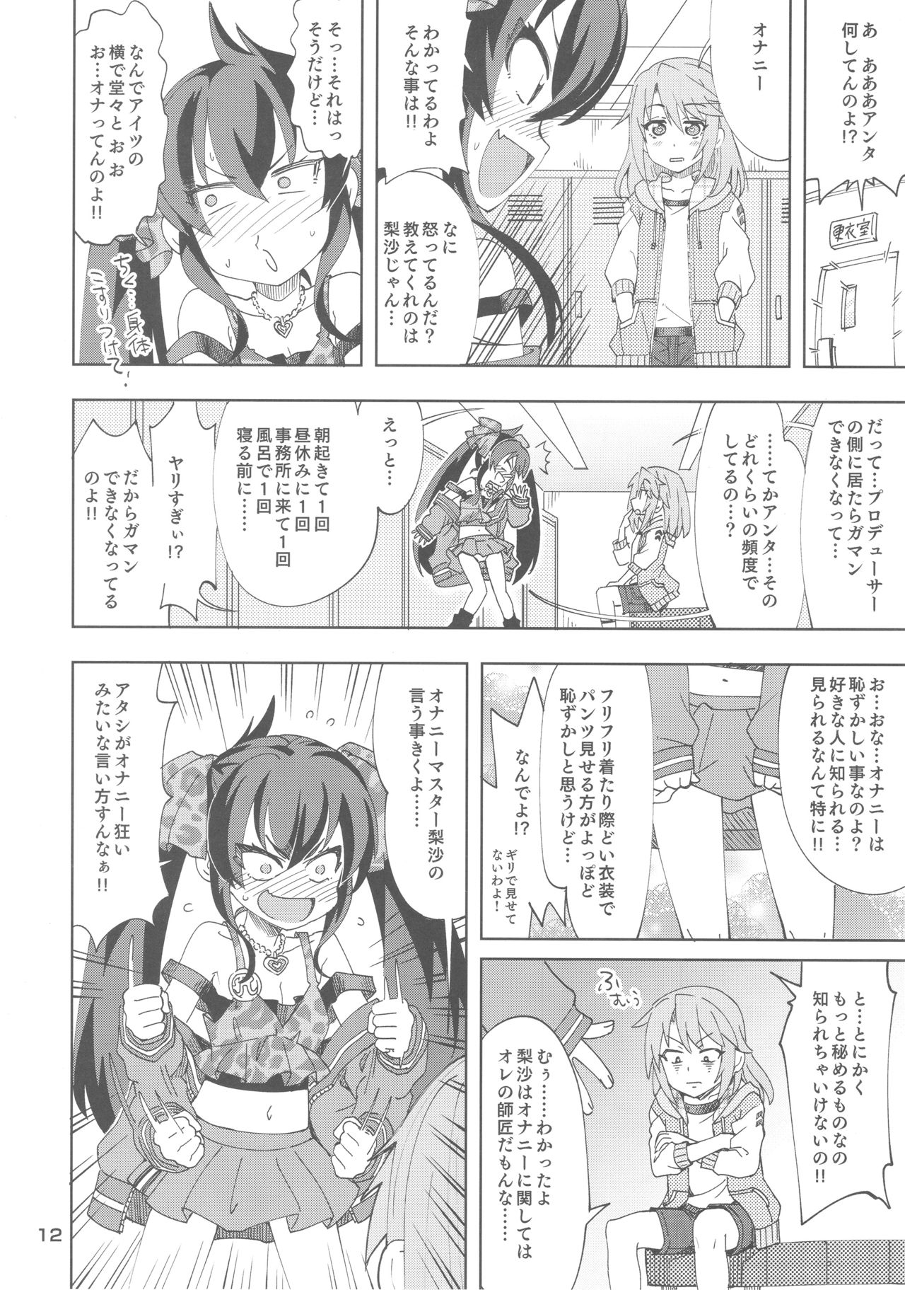 Haru to Risa to S Producer page 11 full