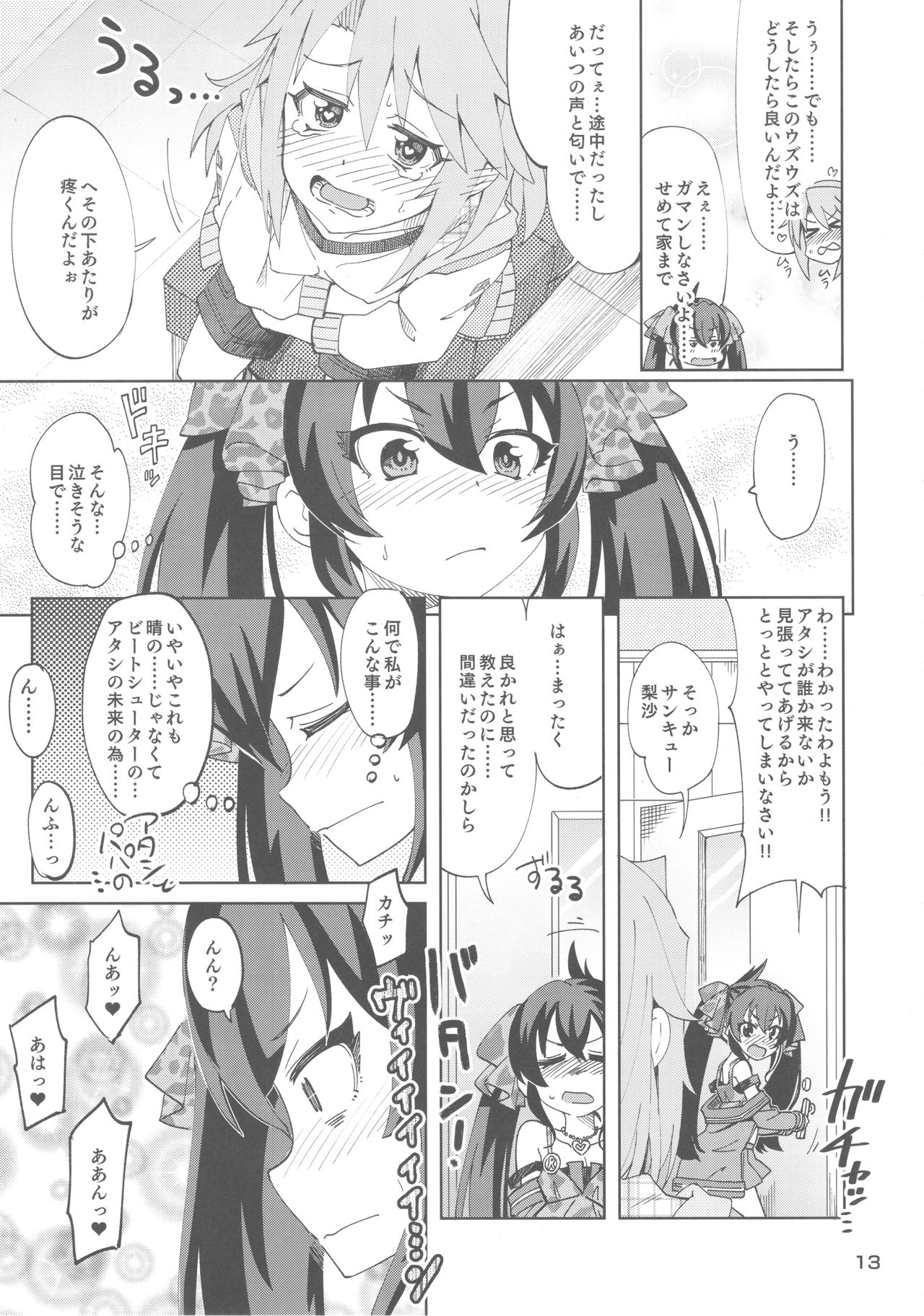 Haru to Risa to S Producer page 12 full