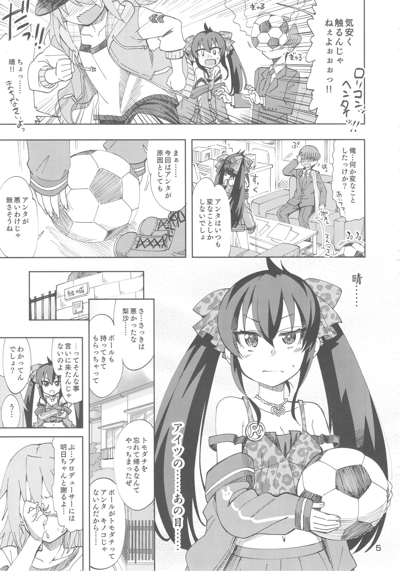Haru to Risa to S Producer page 4 full