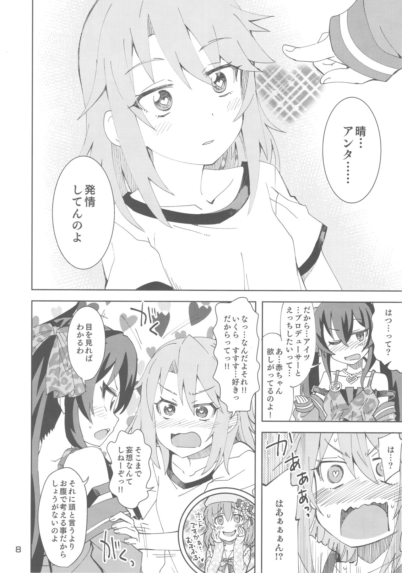 Haru to Risa to S Producer page 7 full