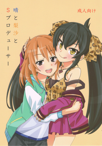 (Utahime Teien 16) [Nekousa Pudding (Ra-men)] Haru to Risa to S Producer (THE IDOLM@STER CINDERELLA GIRLS) cover