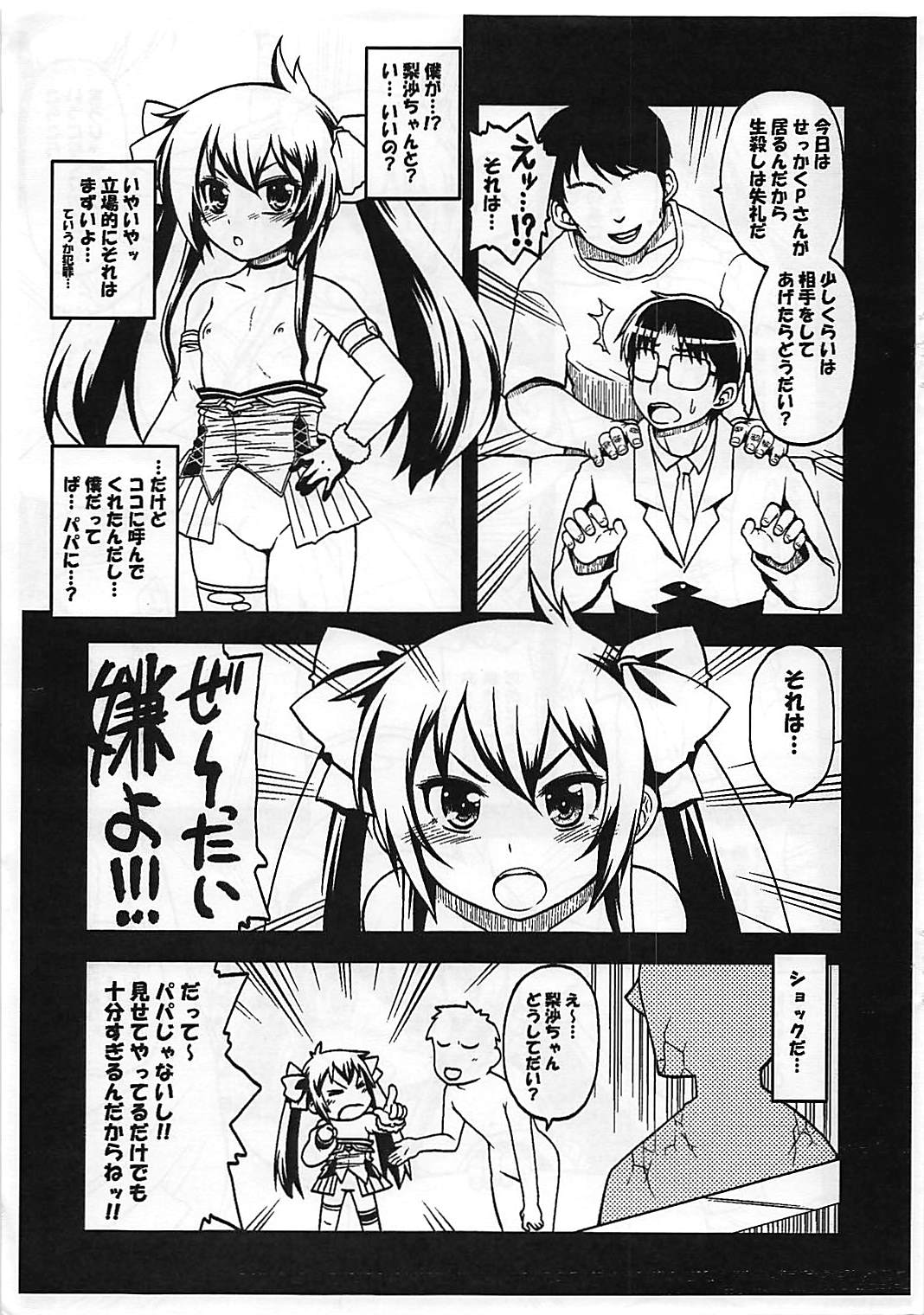 Matoba Risa Himitsu no PAPA Party Mikansei Copybon page 11 full
